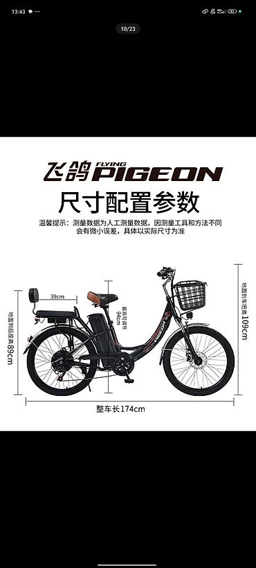 Электровелосипеды: Электровелосипед Flying Pigeon для городских поездок - Диаметр колёс — 9