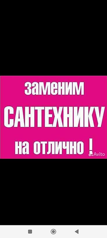 head hanter: Услуги сантехника: профессиональная замена сантехнического — 1