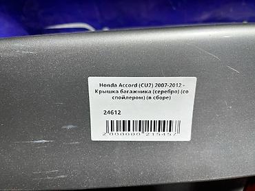cl 7: Honda, 2007 г., Б/у, Оригинал — 4