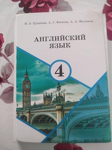 Детские книги: Продаю школьные книги цены по 280 сом ! at lalafo.kg — 11 Детские книги: Продаю школьные книги цены по 280 сом ! — 11