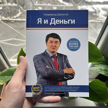 думай и богатей книга: Я и деньги СКИДКА!!! СКИДКА!!! Книги от 130 сом. Действует до 15 мая