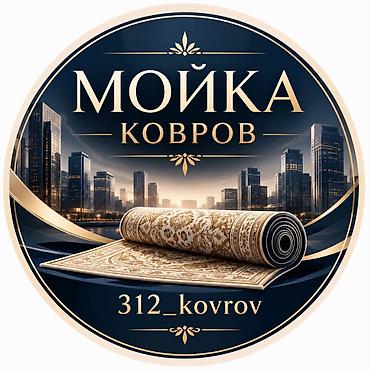 air 3: Стирка ковров, | Ковер, Бесплатная доставка — 6