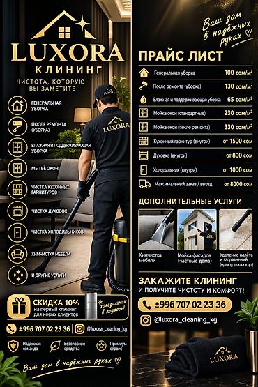мойка зданий: Уборка помещений, | Генеральная уборка, | Дома — 1