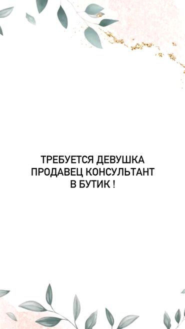 продавец консультант в дордое: Требуется Продавец-консультант в Магазин одежды, График: Два через два, % от продаж, Полный рабочий день