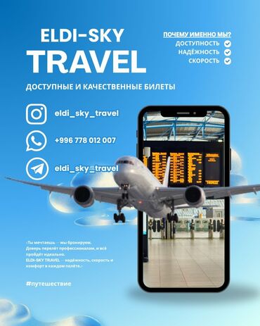 Туристические услуги: Авиабилеты по всем направлениям. Предлагаются: - Ош — Москва — 9