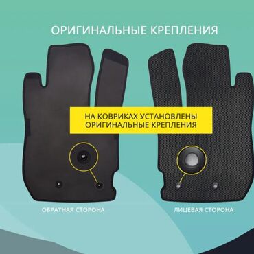 ева полики коврики бишкек: Eva Полики Для салона Universal Poliki, Новый