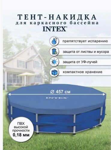 Стационарные телефоны: ⛱️ тент для бассейна intex 28032, для каркасного круглого бассейна 457