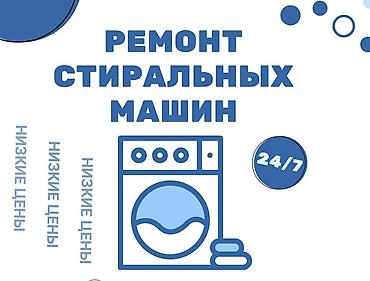 jack e4: Ремонт стиральных машин - Круглосуточно: 24/7 - Низкие цены Услуги — 1