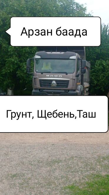 уголь цена: Самосвал, Доставка щебня, угля, песка, чернозема, отсев, По региону, По городу, без грузчика