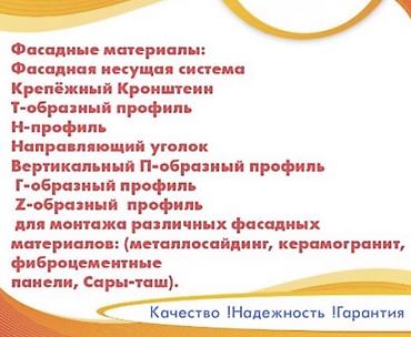 Фасадные материалы и комплектующие для вентфасадов: - Фасадная