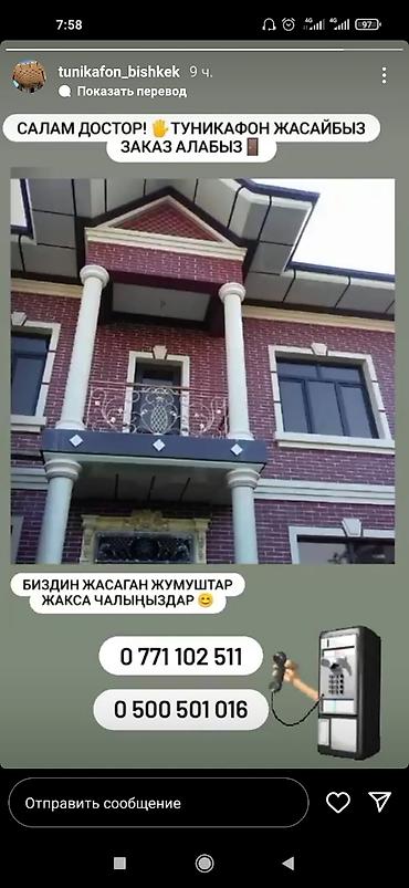 Фасадные работы: Туникебонд БИШКЕК замер бесплатно — 25