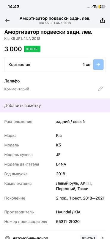 5 htp: Амортизатор подвески задний левый для Kia K5 (кузов JF), двигатель — 3