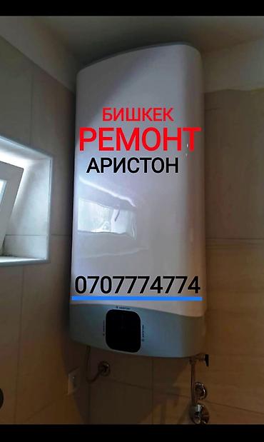 Ремонт - Чистка - Замена водонагревателя Мастер с большим опытом