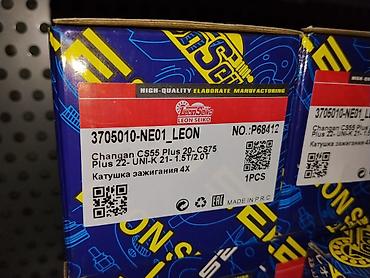 gen 2: Катушка зажигания LEON SEIKO 3705010-NE01 (P68412) - Применяемость — 1