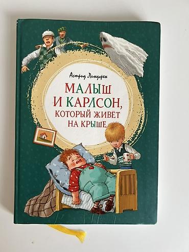 карлсон: Подборка детских книг (4 шт.) в твердых обложках: 1) Астрид Линдгрен — 1