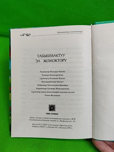 ты 16: Книга кыргызские народные сказки в ассортименте📚 Комплектация товара — 5