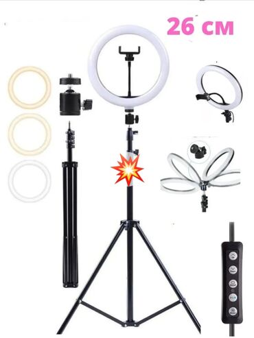 свет студийный: Кольцевая светодиодная лампа 26 см с штативом Комплектация: -