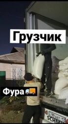 новайчы керек: Грузчик. 3-5 лет опыта