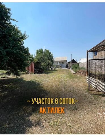 ак ордо 1 дом: 6 соток, Кызыл китеп, Техпаспорт, Сатып алуу-сатуу келишими