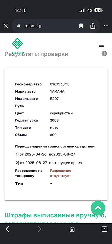 мт 07: Yamaha RJ07, 2003 г., 600 см³, серебристый цвет. Нейкед с рядным — 3