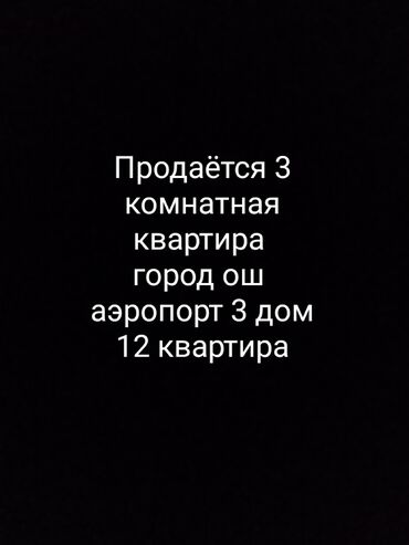 снять квартиру джалал абад: 3 бөлмө, 59 кв. м, 3 кабат, Евроремонт
