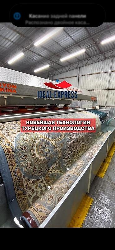 оверлог ковров: Стирка ковров, | Палас, Ковер, Бесплатная доставка — 1