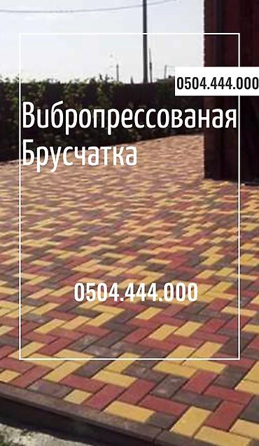 Евробрусчатка: 😍Преобразите свой двор с нашей стильной брусчаткой! 💎 Прочная — 25