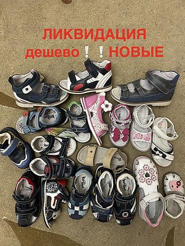 не ликвид: Детская обувь – ликвидация ‼️ в связи с закрытием магазина — 1