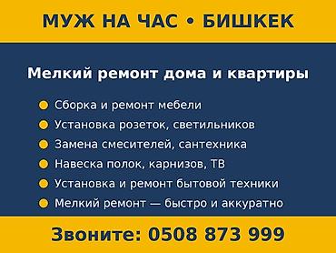 забрать старую мебель бесплатно: Мелкосрочные работы, Муж на час — 1