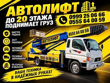Автолифт кызматтары: Автолфт — подъём груза до 20-го этажа Услуги автолифта для квартир — 1