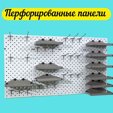 вешалка напольная цена: Панель перфорированная, настенная, для магазина и склада