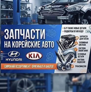 Запчасти для корейских авто Hyundai и Kia - Подбор по VIN-коду -