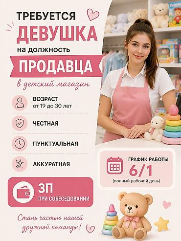 кофта 6 лет: Требуется продавец -консультант в детский магазин девушка возраст от — 1