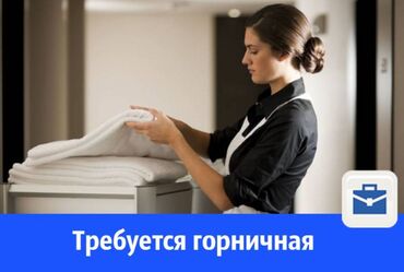 работа бишкек разнарабочий: Требуется Уборщица