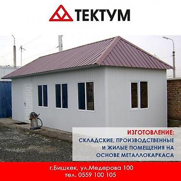 фермы металические готовые: Изготовление каркасов Материал: Металл, Гарантия — 6
