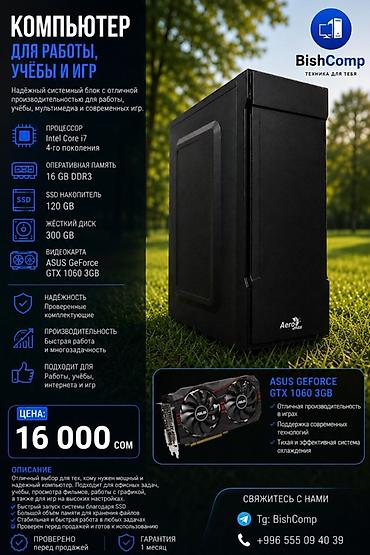 ddr4 ecc: Компьютер, ядер - 4, ОЗУ 16 ГБ, Игровой, Новый, Intel Core i7, NVIDIA GeForce GTX 1060, HDD + SSD — 1