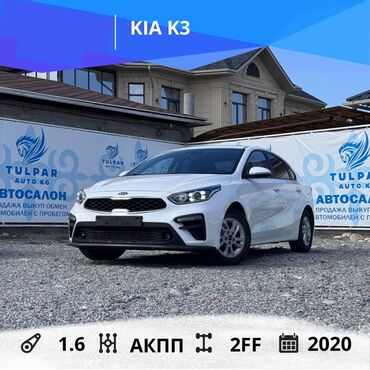 срочно продаю машину бишкек: Kia K3: 2020 г., 1.6 л, Автомат, Бензин, Седан