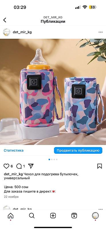 Другие товары для новорождённых: Цены на фото — 6