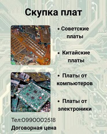 кресло для компьютера б у: Выгодно скупаем платы любого типа! **Что принимаем:** ✔ Советские