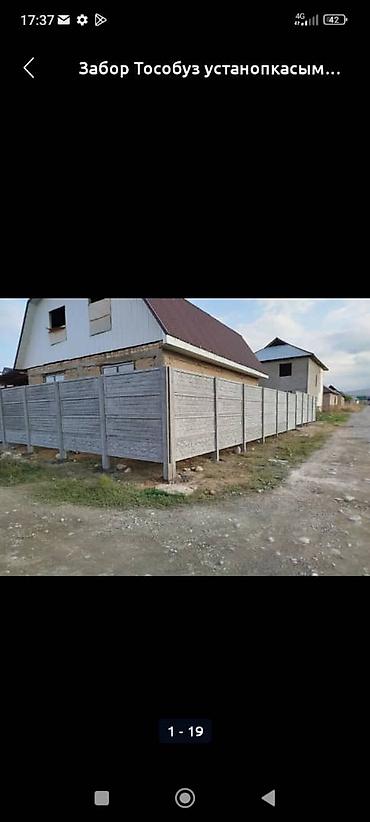 олимп строй: 🏠 Заман бап кооз Евро забор жасайбыз 🛠️ установкасы менен, 🫂тез — 9