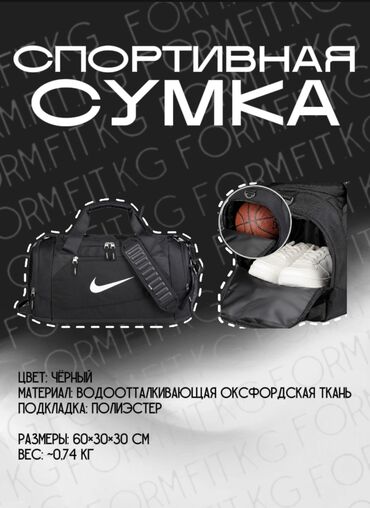 сумка для тренировок женская: Спорттук сумка, Материалы: Оксфорд, Унисекс, Жаңы