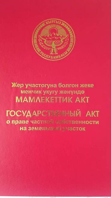 5 соток, Для строительства, Красная книга
