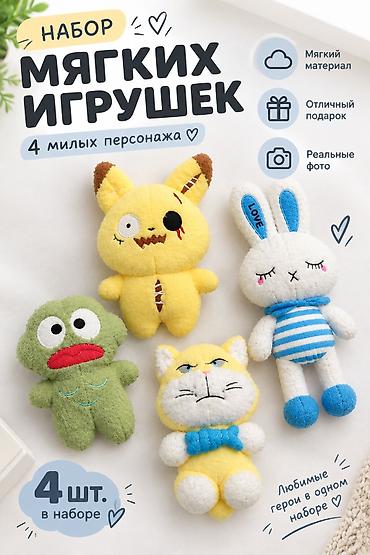 Набор мягких игрушек — 4 милых персонажа - В комплекте: 4 шт. -