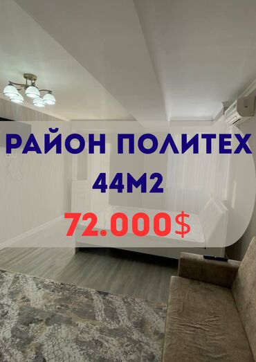 вторичное жилье: 1 бөлмө, 44 кв. м, Элитка, 3 кабат, Евроремонт