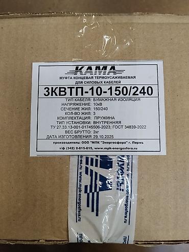 max safe: Муфта концевая термоусаживаемая для силовых кабелей KAMA — 1