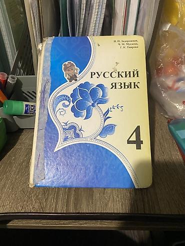 курсы гитара: Комплект школьных учебников для 4 класса (Кыргызстан) В набор входят — 1