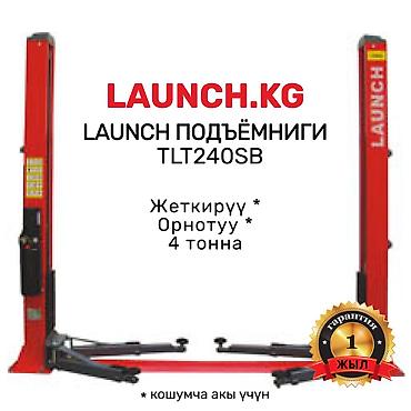 Домкраты, подъемники: 🔥 LAUNCH 🔥 TLT-240SB Подъёмниги. БИШКЕК жана ОШто кампада бар. Унаа — 2