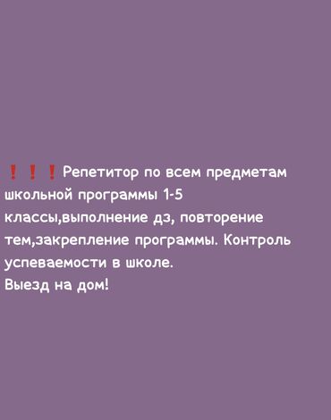 частный репетитор подготовка к школе: Репетитор | Математика, Чтение, Грамматика, письмо | Подготовка к школе, Подготовка к экзаменам