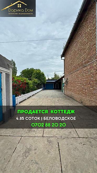 Продажа коттеджей и домов: 4 комнаты, 90 м², 5 соток, Беловодское, Агентство недвижимости — 11