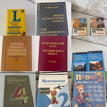 Книги школьные, фото могу прислать на вотс ап